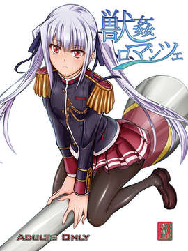 [无毒汉化组][漸速ライダー (天漸雅)] 獣姦ロマンツェ (ワルキューレロマンツェ) [DL版]