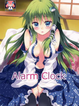 【CE家族社】(御射宮司祭) [らさはうす (ラサハン)] Alarm Clock (東方Project)