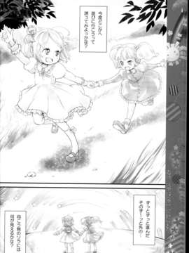 (C85) (同人誌) (Magical Chocolate)あめ時々ゆるふぁ~
