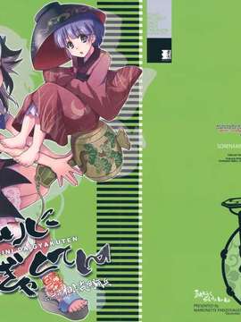 (C85) [まりおねっと装甲猟兵 (里村響)] それなりにだいぎゃくてん (東方Project)