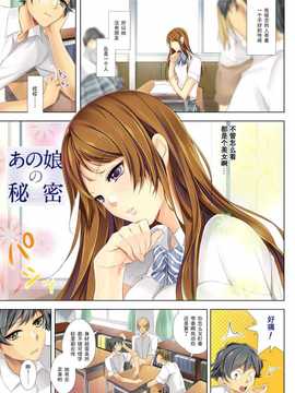 【黑条汉化】[かいとうぴんく]あの娘の秘密