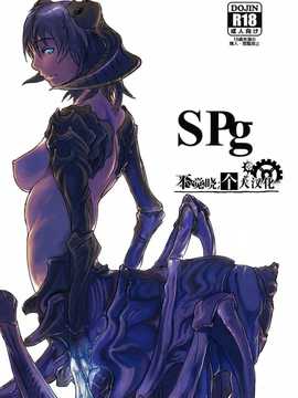 [不觉晓个人汉化] (C80) [此花屋(gozz)] SPg (オリジナル)