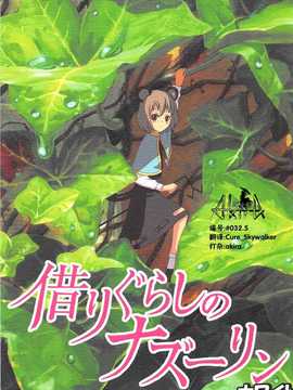 [akira萌你妹组](紅楼夢6) [武士的魂] 借りぐらしのナズーリン ブラック (東方Project)·白