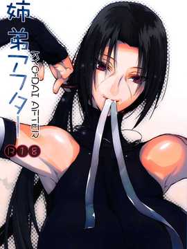 (SUPER COMIC CITY 22) [あるこん (メイヤ)] 姉弟アフター (NARUTO -ナルト-) 2000高版