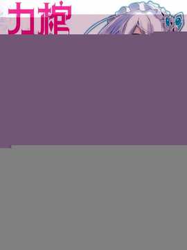 【CE家族社】(C86) [みやんち (宫越良月)]棺姫のカチューシャ(棺姫チャイカ)