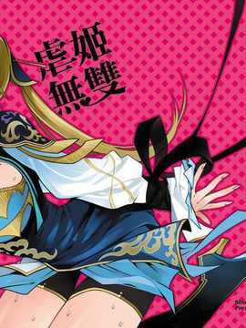 [中文] (FF18) [龜魚派 (比目魚先生)] 虐姬無雙 (真?三國無双)