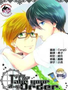 [汉化] (C86) [CACHE-CACHE (南條パピ子)] Take your order (Free!)