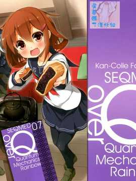 [屏幕髒了漢化組](C87) [SEQMED (ユメのオワリ)] over QMR 07 (艦隊これくしょん-艦これ-)