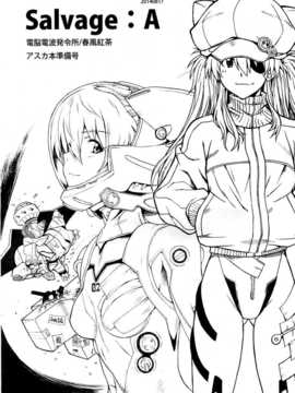 [脸肿汉化组]  [電脳電波発令所(春風紅茶)] Salvage：A
