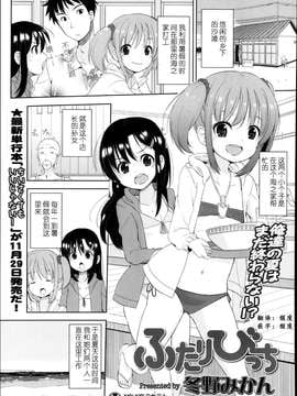 【琉璃神社汉化】(冬野みかん)ふたりびっち(COMIC LO 2013年12月号)