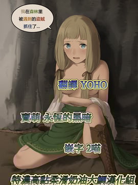 [色点屋]森で出会った盗賊に捕まってしまった私は…