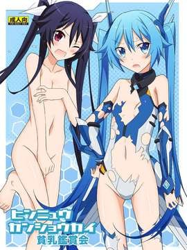 【CE家族社】(C87) [日本ダンディ (松野すすむ)] 貧乳鑑賞会 (俺、ツインテールになります。)