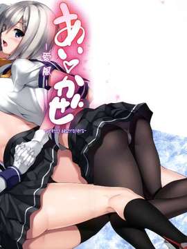 [脸肿汉化组] (C87)  [In The Sky (中乃空)] あいかぜ (艦隊これくしょん -艦これ-)