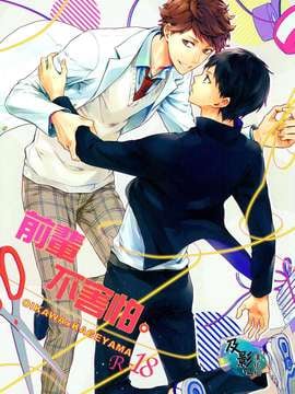 [及影吧漢化組][ハイキュー!!][及影][GUN-EN]先辈は怯まない。[30p]