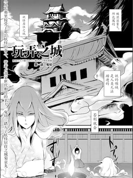 【七曜苏醒自购】[ヤドクガエル (locon)] 嬲りの城～妖女たちの慰みものに使われる性玩美童～（1）【猫耳汉化】