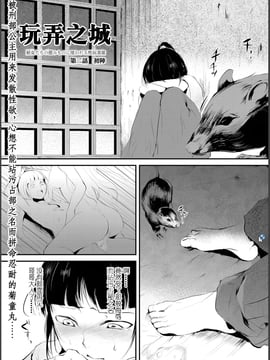【七曜苏醒自购】[ヤドクガエル (locon)] 嬲りの城～妖女たちの慰みものに使われる性玩美童～（2）【猫耳汉化】