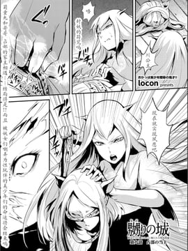 【七曜苏醒自购】[ヤドクガエル (locon)] 嬲りの城～妖女たちの慰みものに使われる性玩美童～（8）【猫耳汉化】