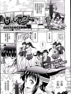 [DISTANCE]じょしラク! after school 1 (Comic X-Eros 19) [chinese] [為了拯救自己的蛋蛋]