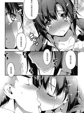 [きぐらげ]先辈と片瀬さん（COMICアンスリウム013 2014年5月号）[黑条汉化]