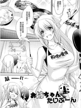 [上乃龍也]姉ちゃんの裸体xエプロン(COMIC Penguin Club 2013-05)