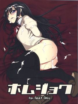 (C81) [たぴおか☆ヘッド ( にゅーひん)] ホムジョク (魔法少女まどか☆マギカ)