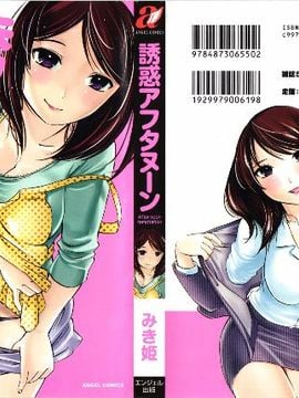 [みき姫] 誘惑アフタヌーン [2014-01-17]