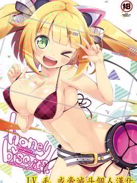 (C88) [grand-nauts (広瀬まどか)] honey biscuits! (ビートストリーム)