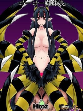 [Hroz] ゴーゴー蜘蛛娘