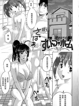 [草津てるにょ] すい～つホーム