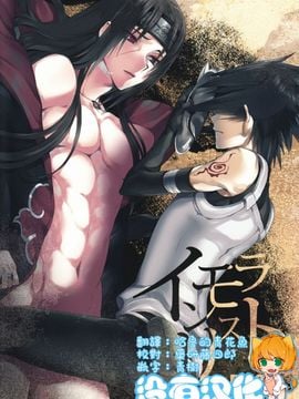 (SPARK6) [あるこん (メイヤ)] インモラリス (NARUTO -ナルト)