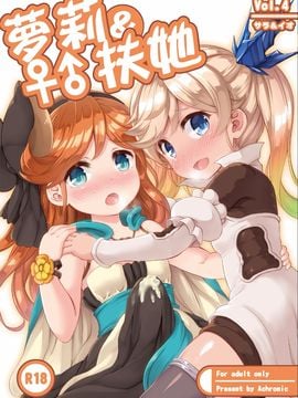 [Achromic (夢双月)] ろり&ふた Vol.4 (グランブルーファンタジー)