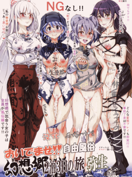 (C86) [にゅう工房 (にゅう)] おいでませ!!自由風俗幻想郷2泊3日の旅 弥生 (東方Project)