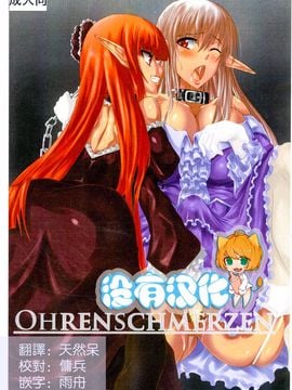 [ひとりようのポット (ぽこちん)] OHRENSCHMERZEN