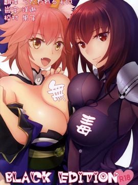 (C89) [ちろるら (黒田にちる)] BLACK EDITION (Fate Grand Order)