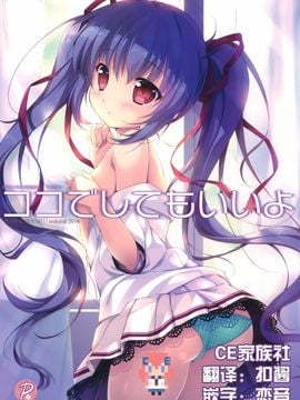 (サンクリ2016 Winter) [PINK CHUCHU (みけおう)] ココでしてもいいよ (百五十年目の魔法使い)