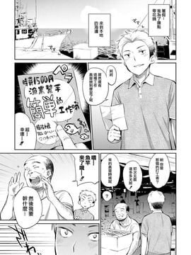 [みぞね] 時給1500円!!漁業を手伝う簡単なお仕事です。 (男性のみ募集) 前編
