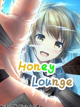 [honey lounge (はちみつ)] ハニーピース[卞赤鲤个人汉化]