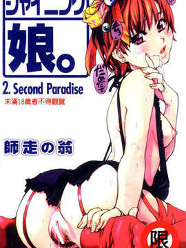 11_シャイニング娘 Vol.2