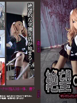 絶望少女