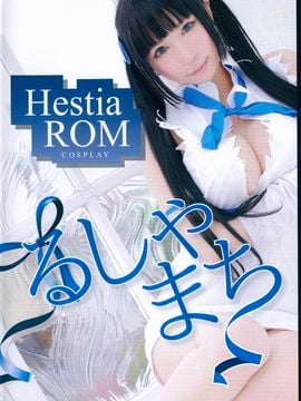 ダンまちヘスティアROM