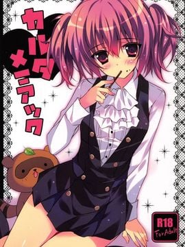 (COMIC1☆6) [LOOP THE LOOP! (Herurun)] Karuta Maniac (Inu x Boku SS)[textless]