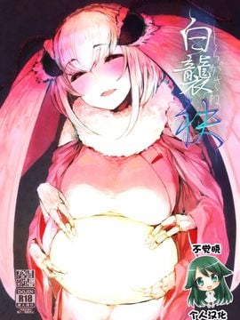 [鮭缶メモリアル (ソロピップB)] 白襲-袂-