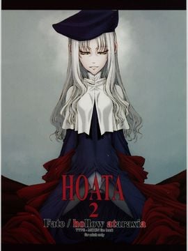 (C71) [聖アルマデル教会 (影虎)] HOATA 2 (Fatehollow ataraxia)