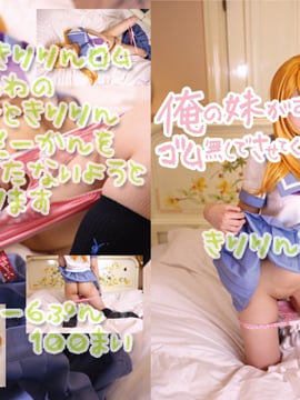 俺の妹がお兄ちゃんにゴム無しでさせてくれるわけがない
