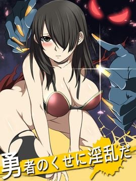 [威濡ミソ] 勇者のくせに淫乱だ