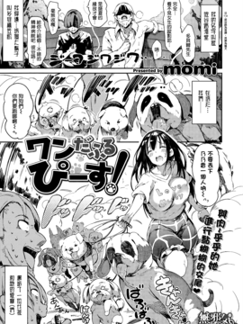 ワンだふるぴーす！
