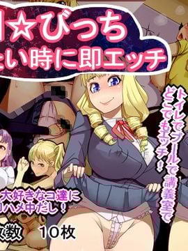 [わかよたれそ] 楽園☆びっち ヤリたい時に即エッチ