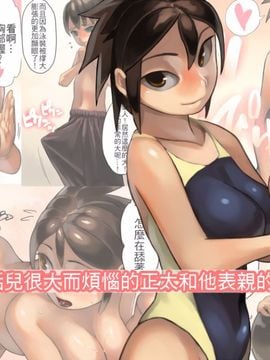 [オサム屋 (ムラオサム)] アソコが大きくて悩んでいるショタと従姉弟のおねえさん [shun13101漢化]