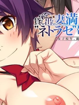 [アトリエさくら Team.NTR] 貸し出し妻、満里奈の“ネトラセ”報告 外伝1 ―女子校生、満里奈の性感開発―