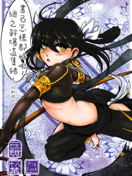 三色坊 天女系列